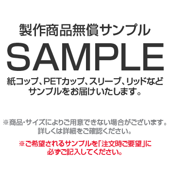 無料サンプル請求 ※7営業日発送※