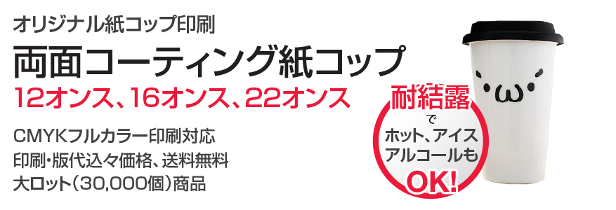 両面コーティング紙コップ印刷