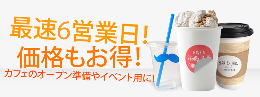 紙コップ(既製品)+ステッカーセット