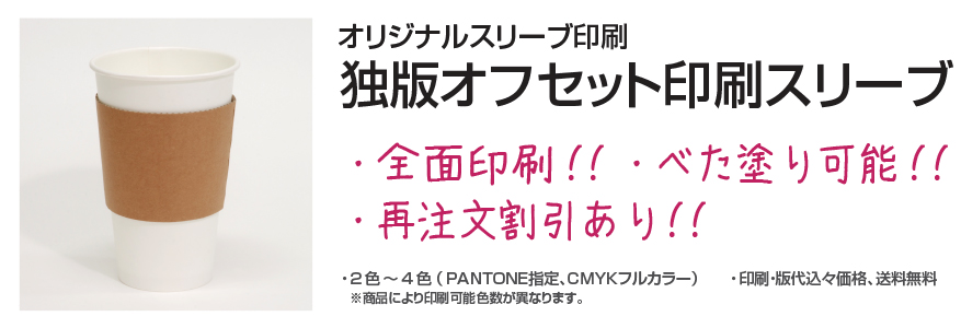 独版オフセット印刷スリーブ