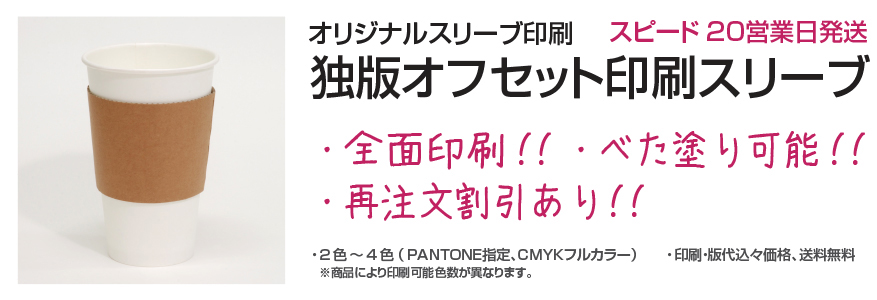 独版オフセット印刷印刷スリーブ