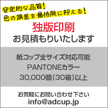 オリジナル紙コップ印刷別途お見積もり依頼承ります