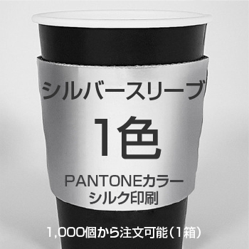 シルバー小ロット印刷スリーブ 15営業日 シルバー小ロット印刷スリーブ 15営業日