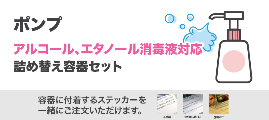 ポンプ（PE）