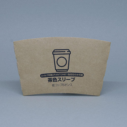 茶色小ロット印刷スリーブ 15営業日