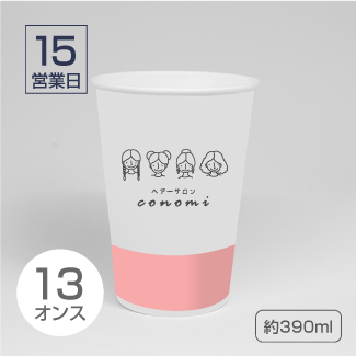 小ロット紙カップ13オンス