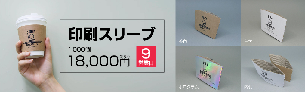紙コップ Petカップ スリーブのオリジナル印刷製作専門 Adcup 紙コップ Petカップ スリーブのオリジナル印刷製作専門 Adcup