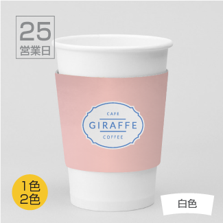 ＜独版＞白色スリーブ