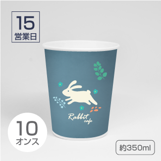 小ロット紙カップ10オンス