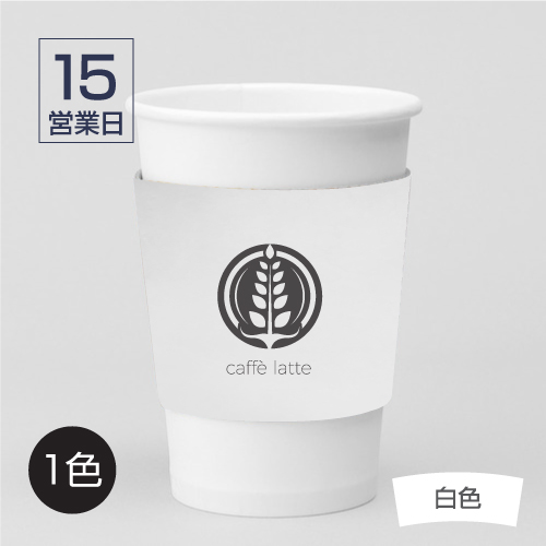 白色小ロット印刷スリーブ 15営業日