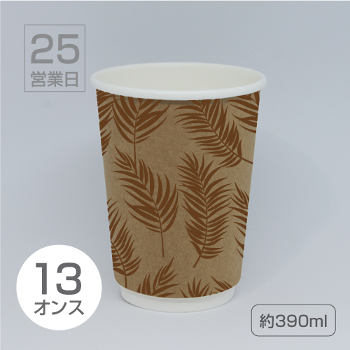 クラフト耐熱二重紙コップ 13オンス(25営業日)「ADCUP」