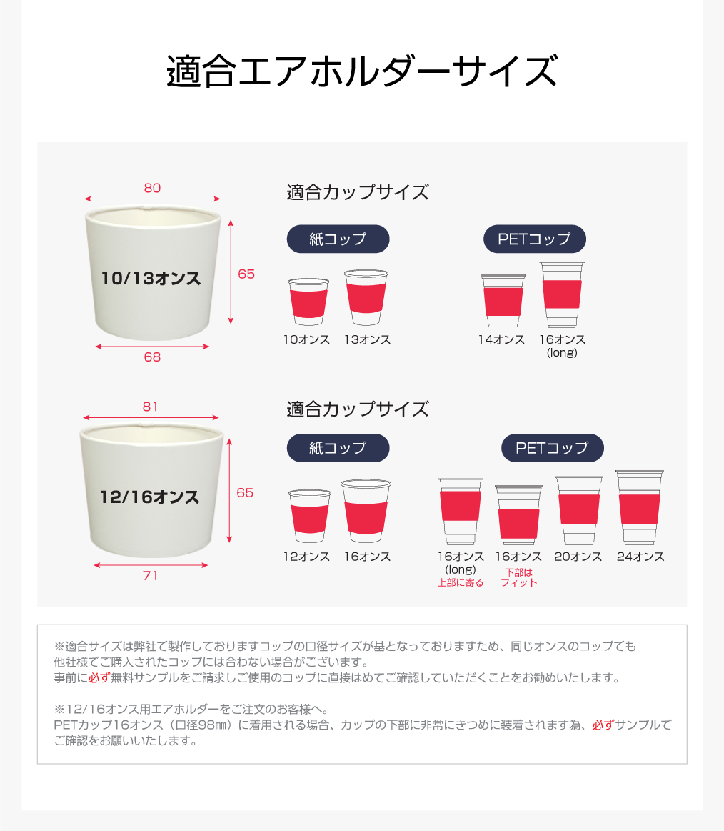 無地既製品_紙コップ_適合エアホルダーサイズ.png