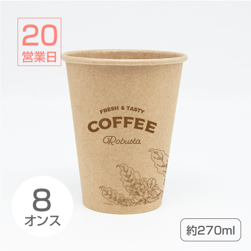 8オンス] 印刷クラフト紙コップ