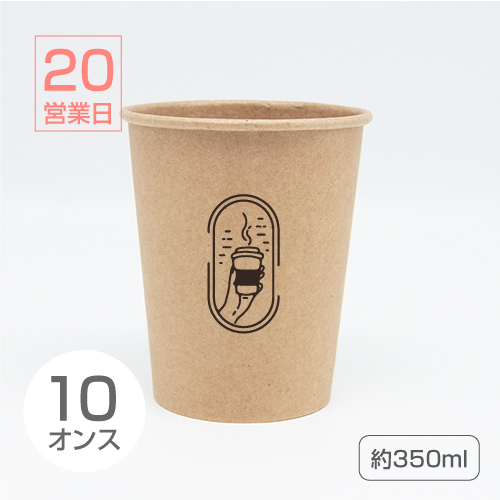 10オンス] 印刷クラフト紙コップ