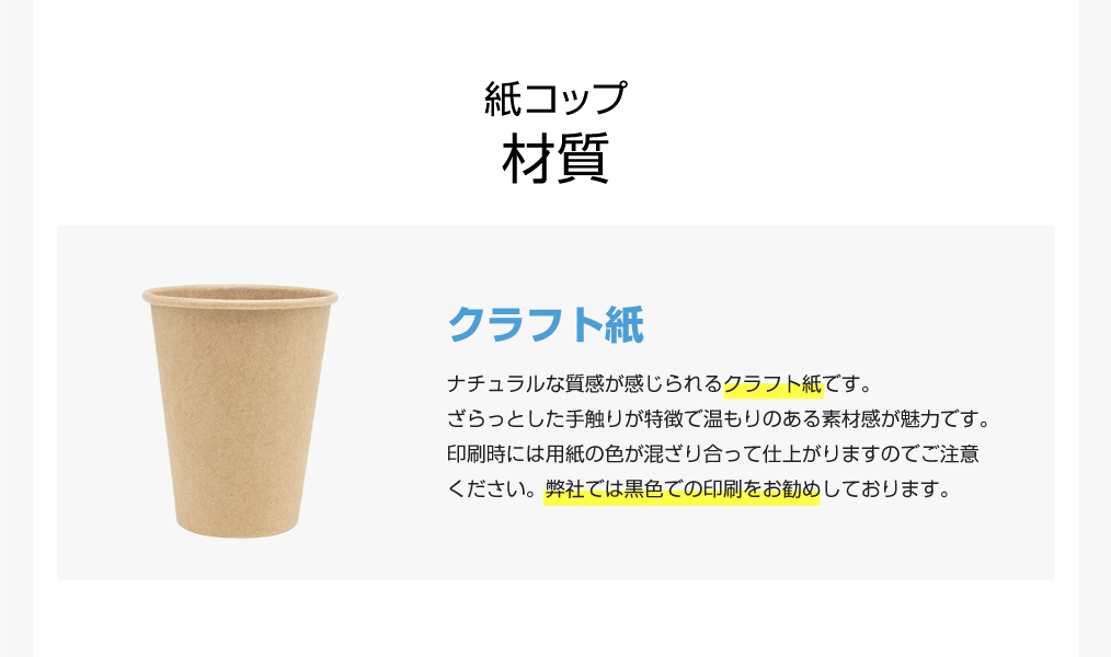 印刷クラフト紙コップ-材質.png