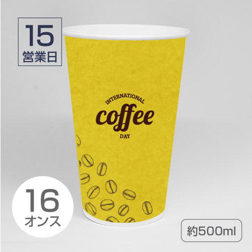 16オンス] 小ロット印刷紙コップ