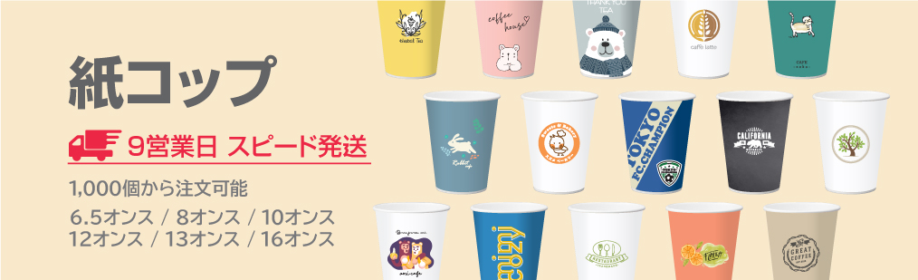 オリジナル紙コップ.jpg