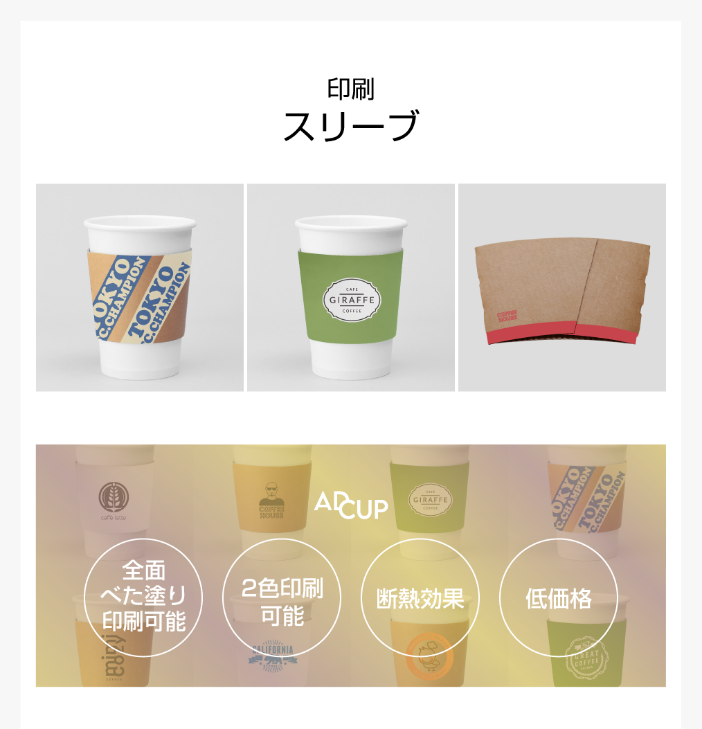 印刷独版スリーブ-メリット.png