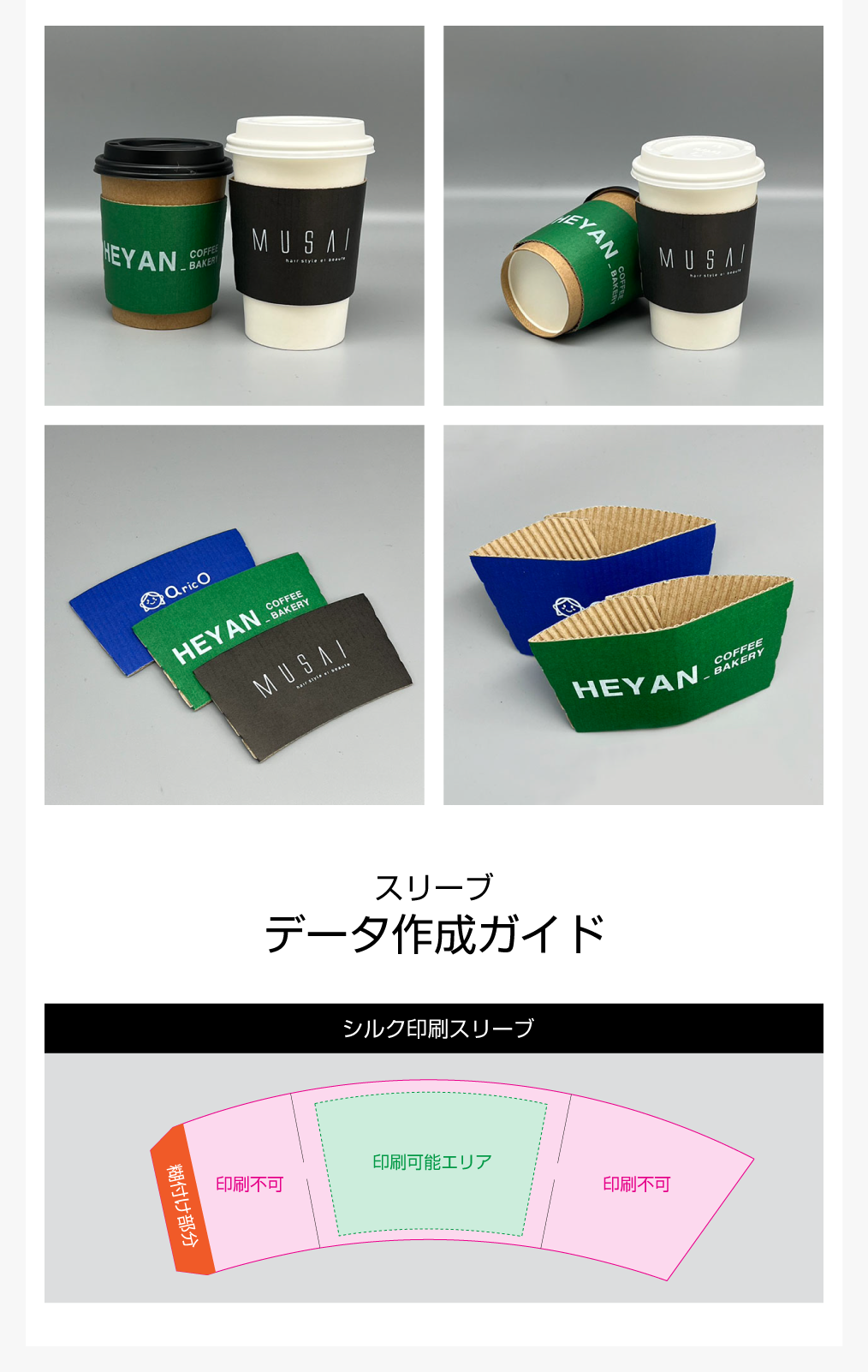印刷カラースリーブ-データ作成ガイド.png